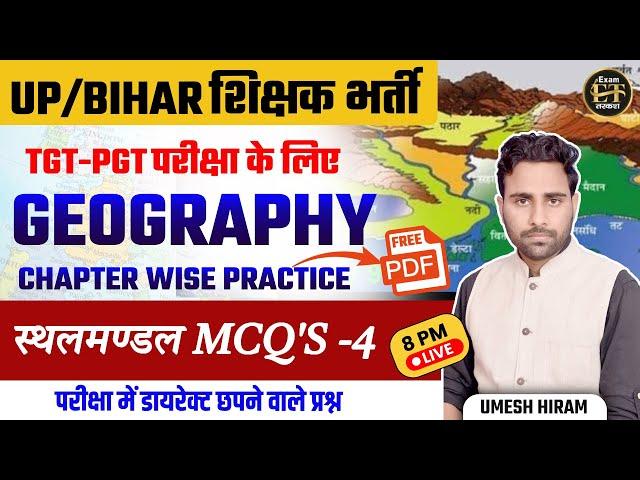 UP/ BIHAR शिक्षक भर्ती के लिए TGT-PGT EXAM GEOGRAPHY स्थलमण्डल MCQ'S -4 | UMESH HIRAM
