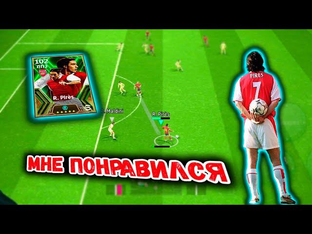 РОБЕР ПИРЕЗ  102  ... ЛЕГЕНДА АРСЕНАЛА #efootball2024