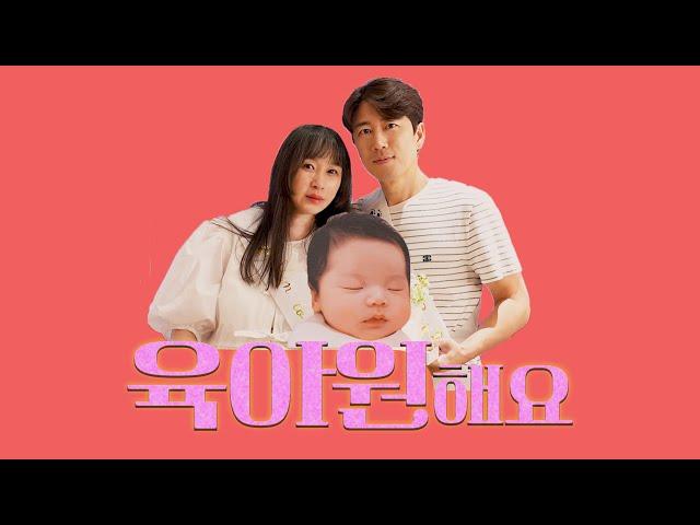 장수원 만삭사진 괜.찮.아.요? | 육아원해요 ep.01