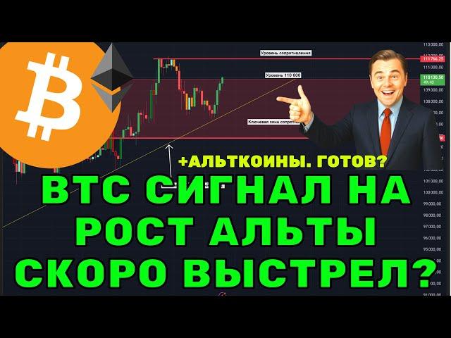  BTC важный уровень и сигнал на РОСТ АЛЬТКОИНОВ! 