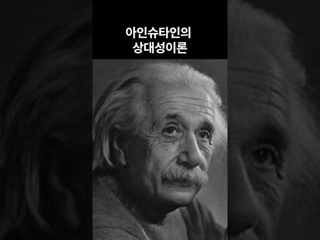 1분 상식_과학_상대성이론 #아인슈타인#중력파#시간지연#블랙홀