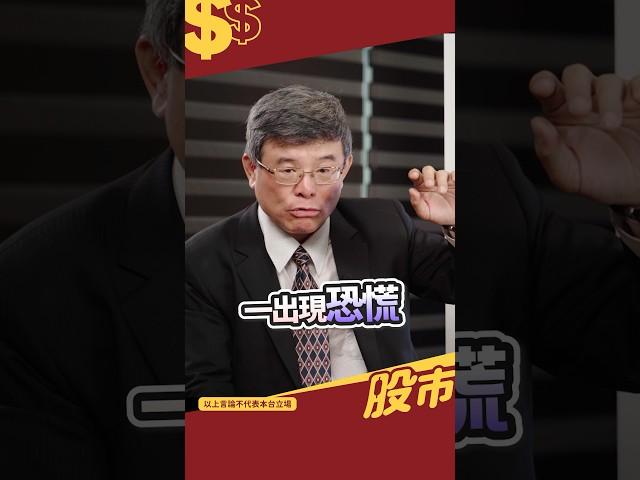 判斷多空只要記這句口訣!!｜緩漲急跌 vs 緩跌急漲 #shorts #吳嘉隆 #股市 #投資 #趨勢 #多頭 #空頭