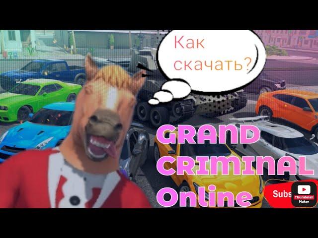 КАК СКАЧАТЬ GCO ИЗ ДРУГОГО ИСТОЧНИКА?//GRAND CRIMINAL ONLINE//КАК СКАЧАТЬ GCO?//ГДЕ НАЙТИ GCO?//#1