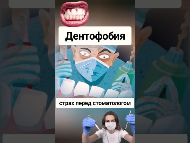 Боязнь стоматологов#факт #молоток #стоматология
