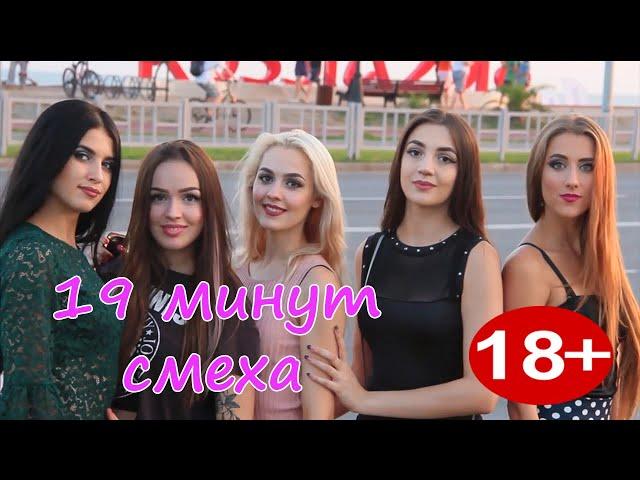 19 МИНУТ СМЕХА ДО СЛЁЗ  ЛУЧШИЕ РУССКИЕ ПРИКОЛЫ 2019  ПРИКОЛЮХА #41