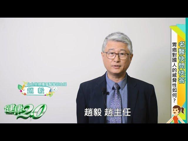 【名醫快問快答】胃癌治療趨勢 晚期患者也有希望！