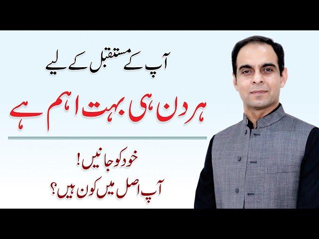 Motivational Speech in Urdu/Hindi by Qasim Ali Shah about Importance of "TODAY"