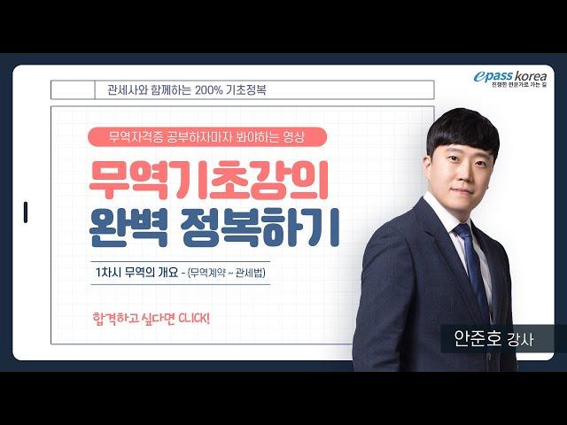 무역강의의 모든 것 [무역기초강의] 1차시 무역의 개요