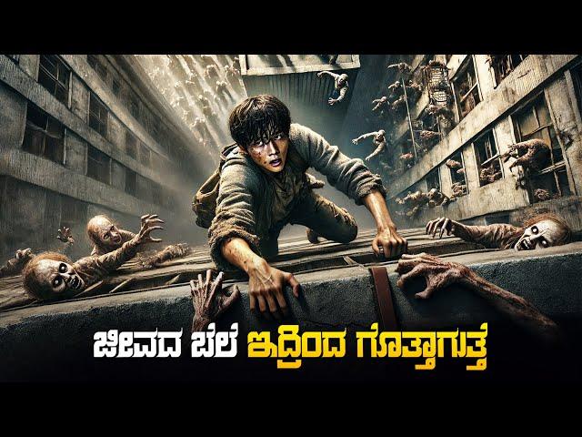 #Alive Movie Explained In Kannada • Korean Zombie Movie • Plot Review