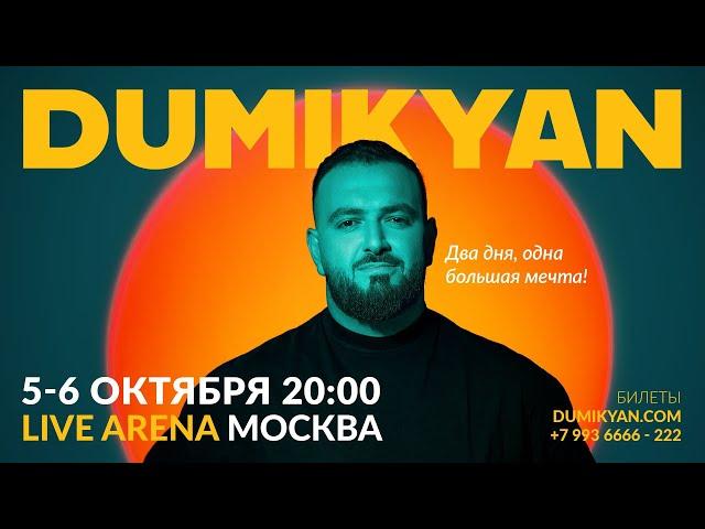 Аркадий Думикян & Арик - Брат / Arkadi Dumikyan & Arik - Brat