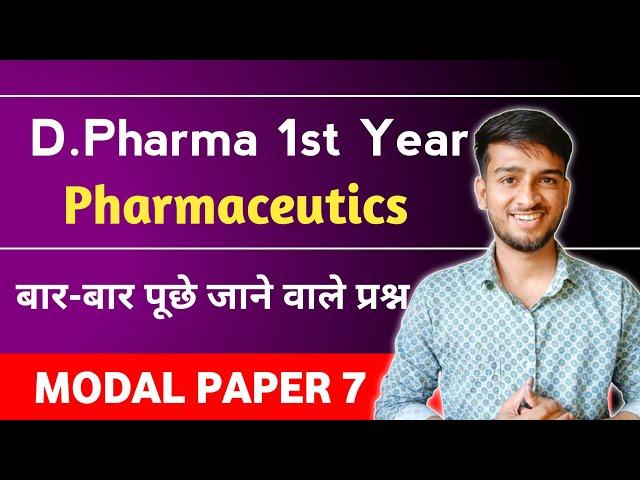 D.Pharma 1st Year | Modal Paper Solution | Pharmacutics 