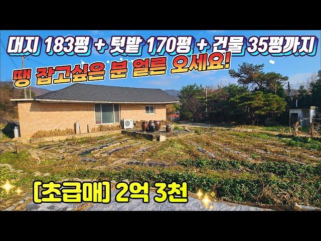 [여주 더좋은부동산][초급매]  초급매 ! 토지 350평 + 건물 35평 몽땅 다 드려요