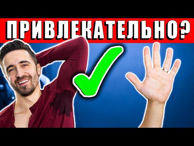 8 признаков, что ты привлекательнее, чем сам думаешь!