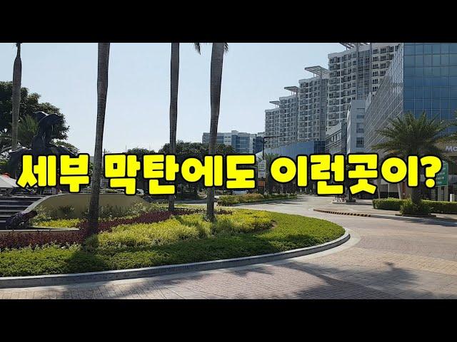 필리핀 세부 막탄에서 가장 번화한 도시