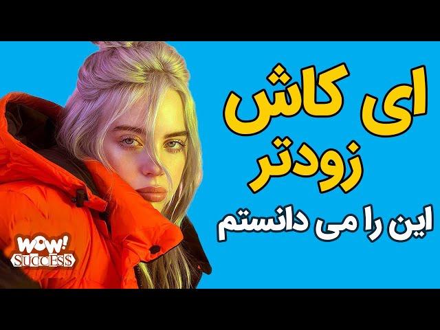 ای کاش زودتر این را می دانستم !؟ چگونه یک ذهن آرام داشته باشیم !؟