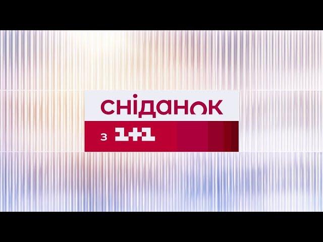 Сніданок з 1+1 Онлайн! за 24 травня