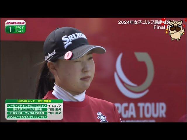 11月24日 LPGAツアーチャンピオンシップリコーカップ Final ROUND