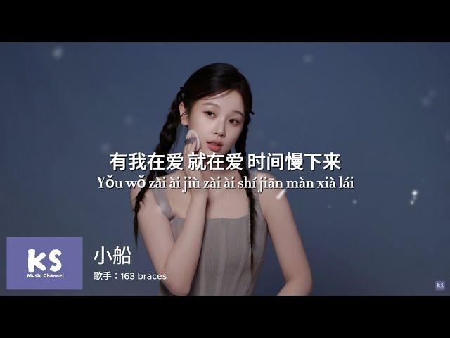 小船 - 163 braces 拼音歌词 PinYin Lyrics "汪洋大海的中心有我在就在时间慢下来我不想离开这片海就在太阳掉下来海和天融在一块" 抖音火歌