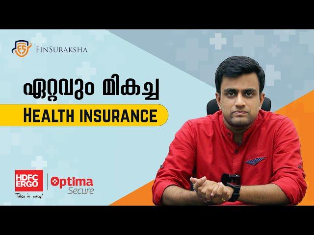 HDFC ERGO OPTIMA SECURE | ഏറ്റവും മികച്ച health insurance | BEST HEALTH INSURANCE MALAYALAM 2024