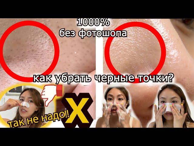 Как Убрать Чёрные Точки на НОСУ? 블랙헤드 자극없이 없애는 법  Minkyungha| Кореянка 경하