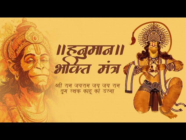 FEAR And ANXIETY will go away with this POWERFUL LORD HANUMAN PROTECTION mantra for your loved ones