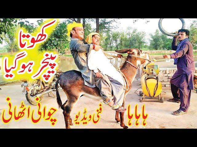 Funny Video Chawani Athaani Khota Penchar Hogya Punjabi Funny#ComedyFunnyYouTvHD