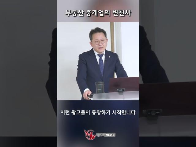 중개업 공식 '이 거' 못 하면 중개업하기 어렵다..._#Shorts_ 부동산실무 네오비 비즈아카데미