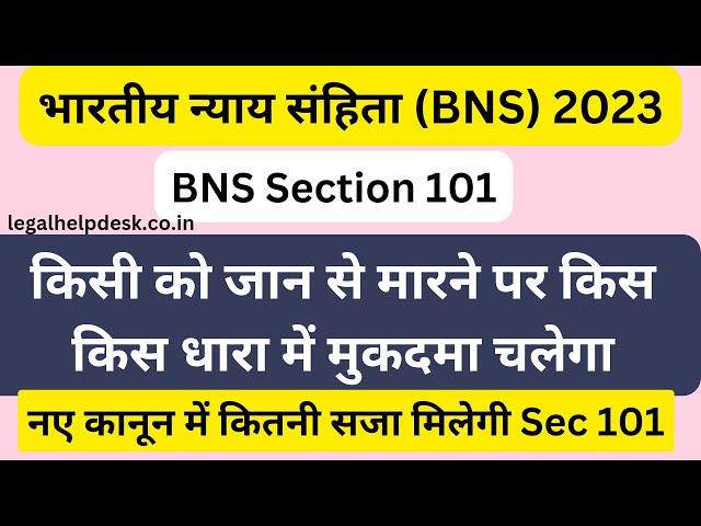 BNS 101 in Hindi | Bhartiya Nyaya Sanhita 2023 Section 101 | Section 101 BNS