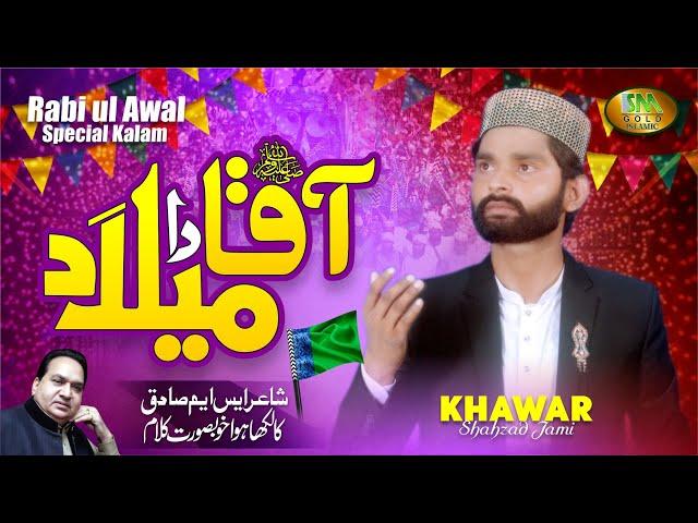 Rabi Ul Awal Special Kalam 2023 | Aqaa Da Milad  | Khawar Shahzaad Jami | Milad Ul Nabi  Kalam 2023