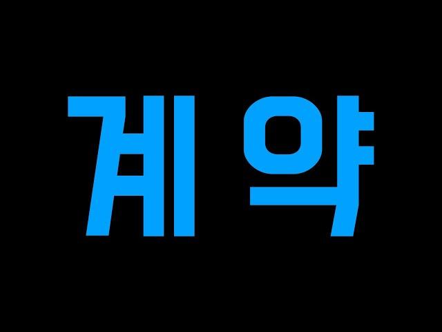 중개 계약은 어떤 식으로 이루어질까? 부동산 계약 절차, 성사과정