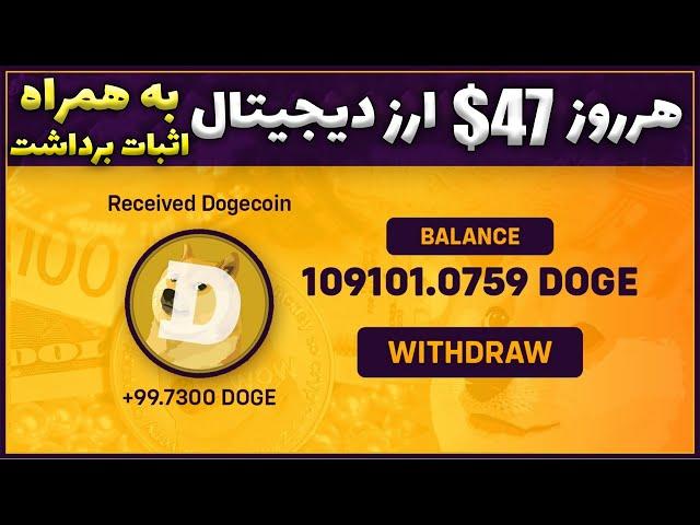 ارز دیجیتال رایگان در تراست ولت | هر 47$ روز دلار کسب درآمد دلاری