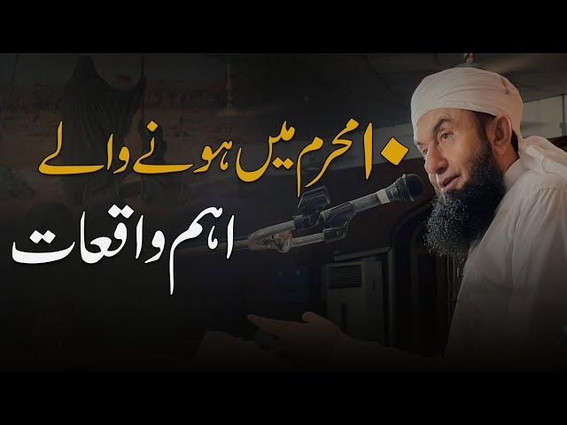 10 Muharram mein honey waly waqiat | Molana Tariq Jamil