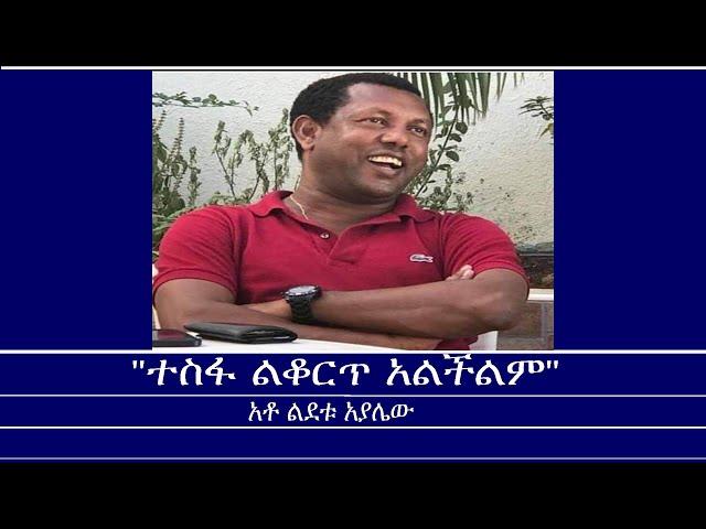 "ተስፋ ልቆርጥ አልችልም" Mengizem media Reeyot Alemu with Lidetu Ayalew Jun 17,24