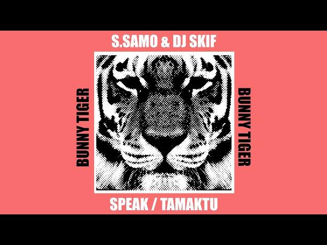 S.Samo & DJ Skif - Speak [OUT NOW]