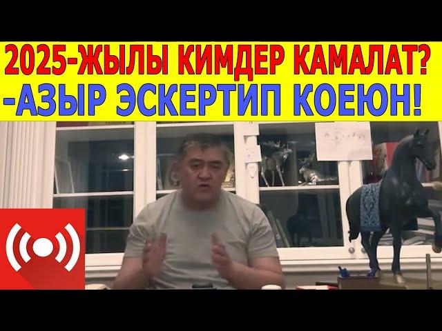 Камчыбек Ташиев ДАРОО кайрылуу жасады