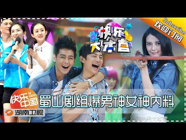 《快乐大本营》Happy Camp EP. 20151003: Group Of The Legend of Zu Is Here【Hunan TV Official 1080P】