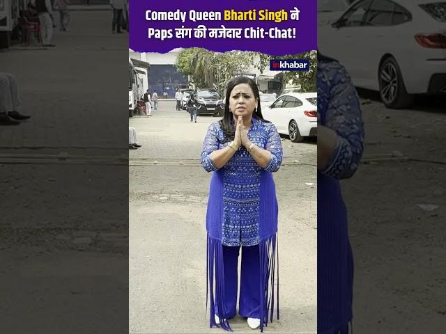 Comedy Queen Bharti Singh ने Paps संग की मजेदार Chit-Chat! #shorts #entertainment