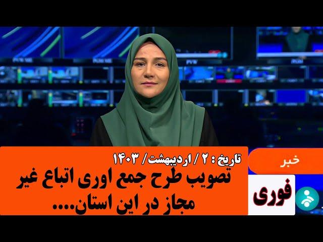 تصویب طرح جمع اوری اتباع غیرمجاز در استان گلستان.#مهاجرین افغان# اتباع خارجی#کارت هوشمند#برگه سرشمار