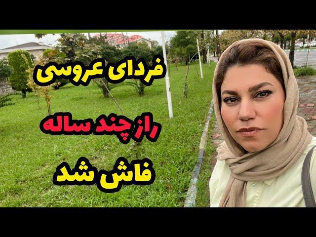 داستان فاش شدن راز قدیمی ، واقعی و ارسالی از طرف شما ، پادکست و ولاگ فارسی