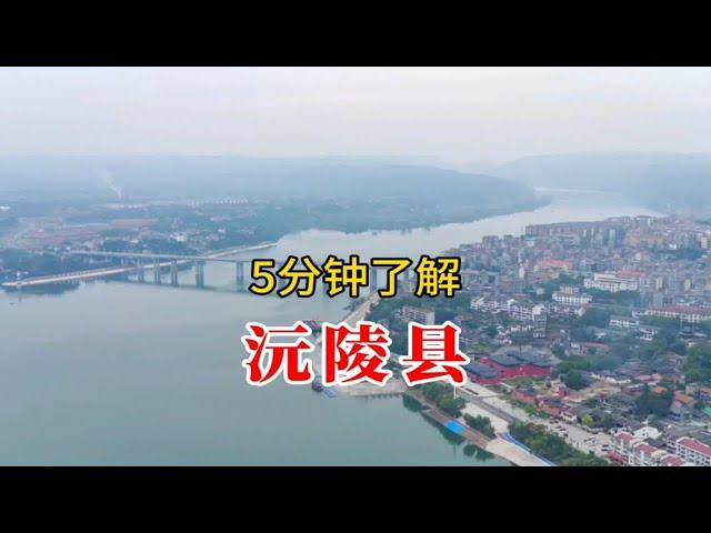 5分钟了解：湖南省怀化市沅陵县