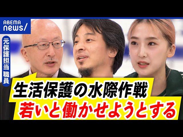 【生活保護】申請増加も受給減？水際作戦で弾かれるケースも？自治体の現場のリアルとは？｜アベプラ