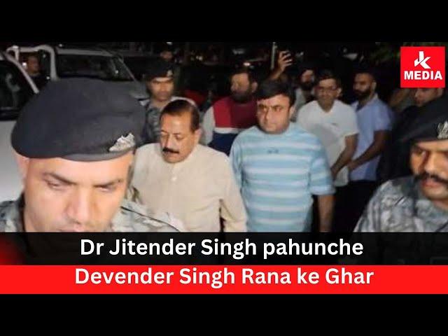 Dr Jitender Singh pahunche Devender Singh Rana ke Ghar