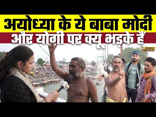 Ayodhya के ये बाबा Modi और Yogi पर क्यूं भड़के हैं, Bharat Ek Nayi Soch