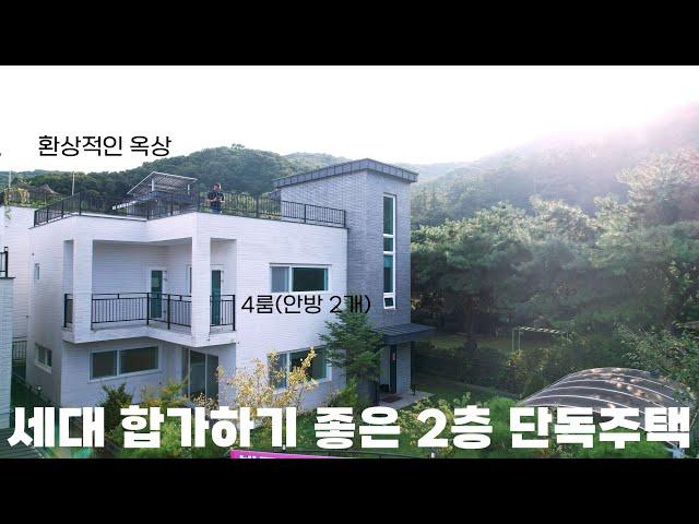 NO.225 멋진 파노라마 뷰~ 각 층별 안방이 있는 4룸 구조의 2층 단독주택