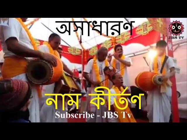 Nam Kirtan - JBS Tv