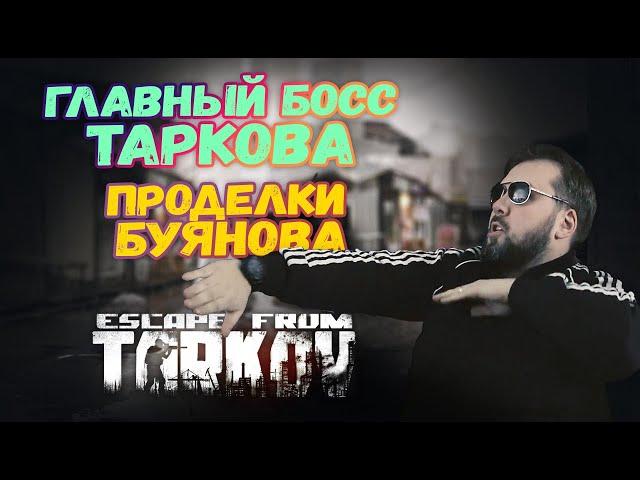 TARKOV GG #5 | BEST MOMENTS ESCAPE FROM TARKOV | FUNNY and FAILS