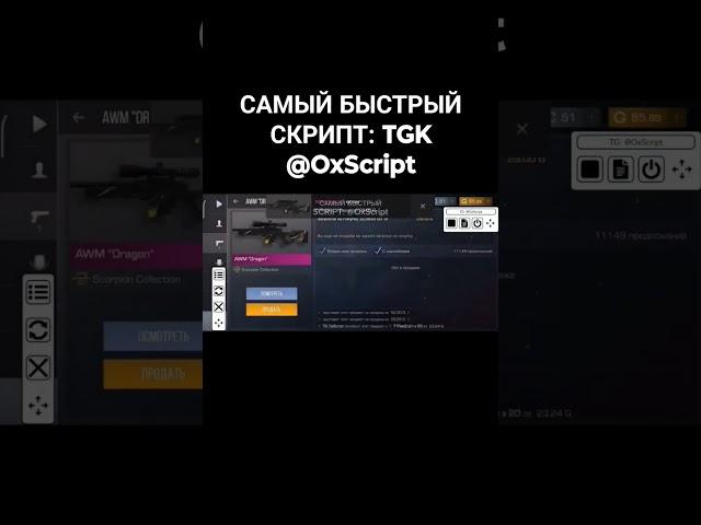 ЛУЧШИЙ И БЫСТРЫЙ БЕСПЛАТНЫЙ СКРИПТ НА STANDOFF 2_ FREE SCRIPT FOR STANDOFF 2