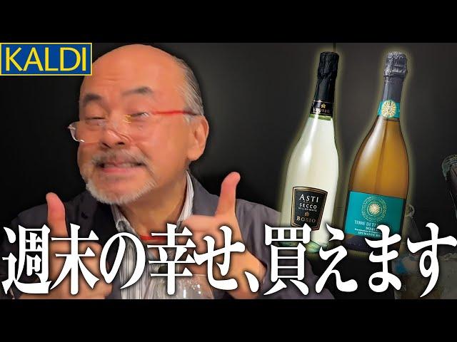 KALDIの「泡フェス」で昼から酔っ払いましょう