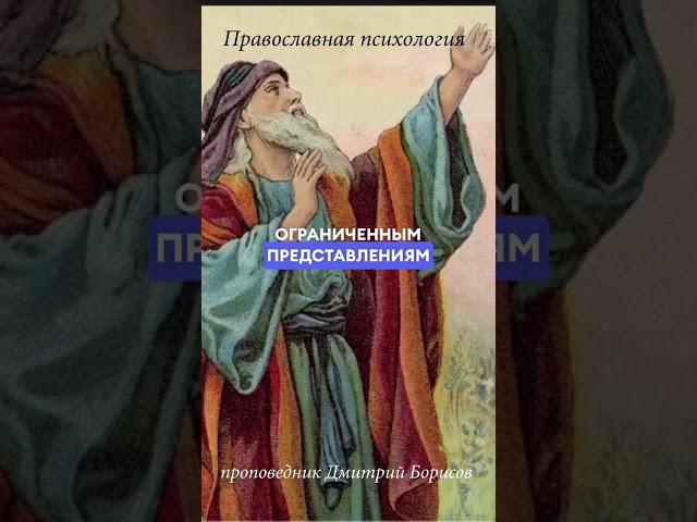 Как Господь входит в нашу жизнь. #психология #православие #самопознание