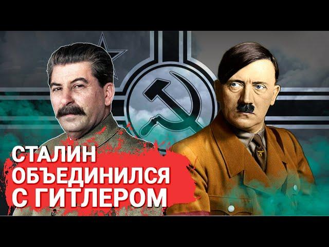 Если бы Сталин вступил в Ось: альтернативная история Второй Мировой Войны
